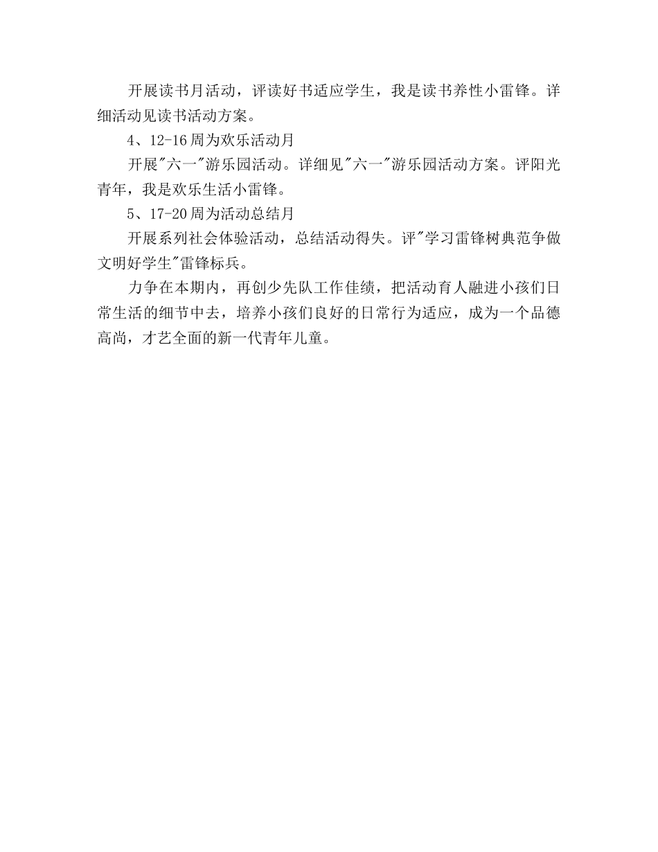 学年度少先队工作参考计划范文 _第3页