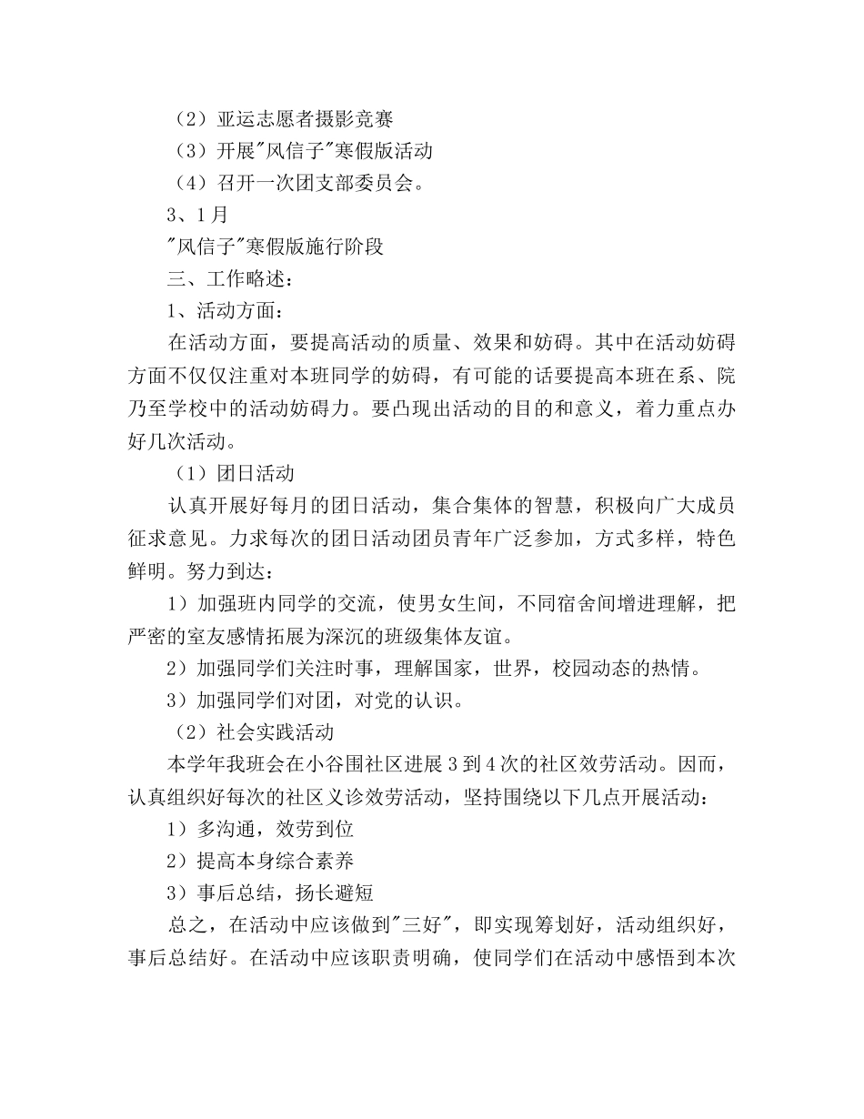 学年团支部工作参考计划 _第2页