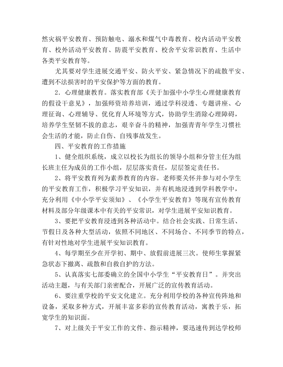 学年度上学期安全工作参考计划 (2) _第2页