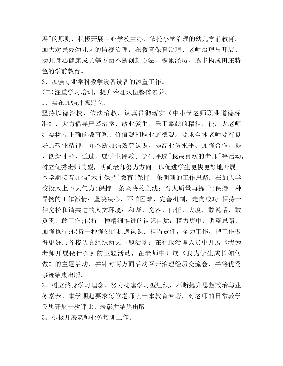 学校新学期工作参考计划(1) _第2页