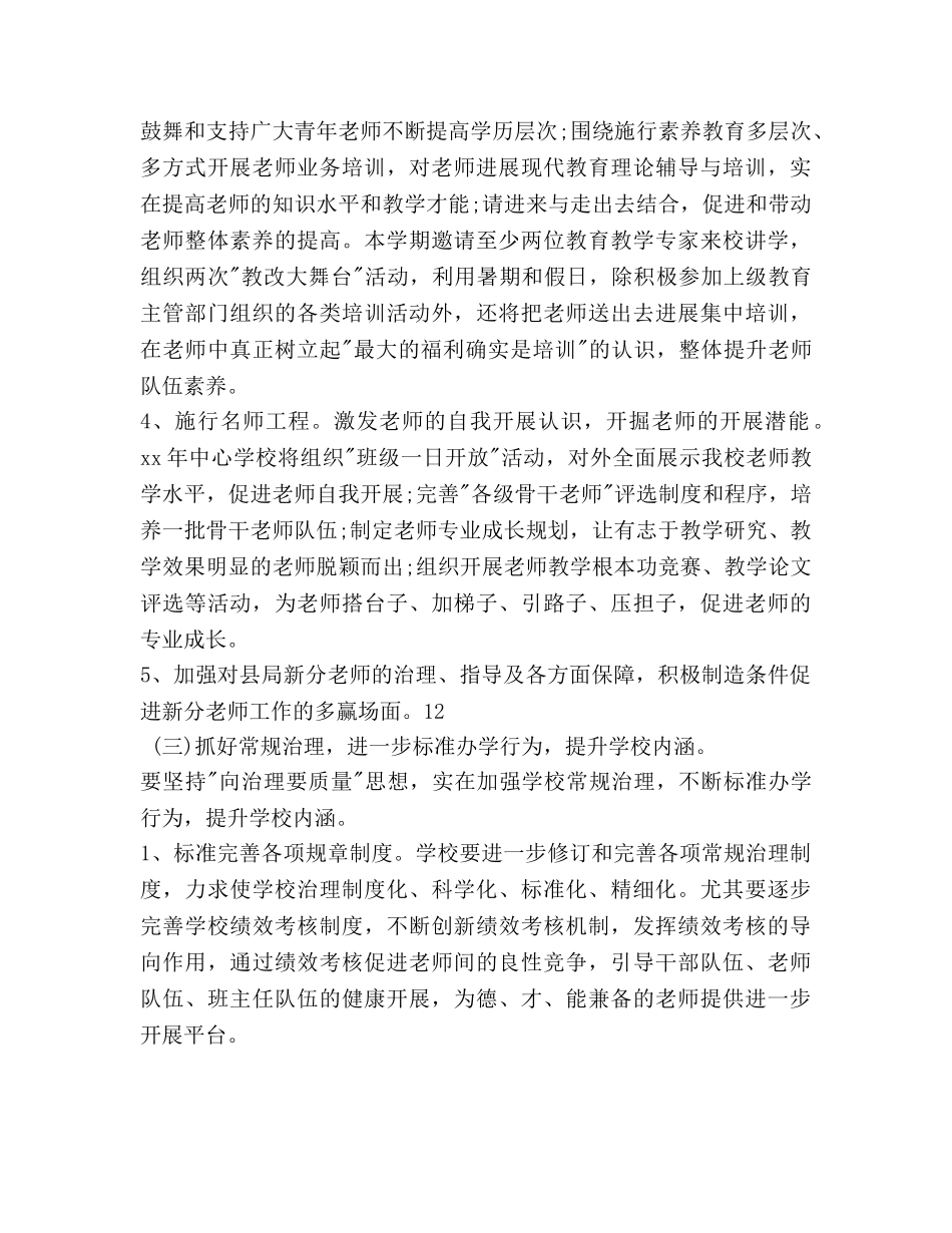 学校新学期工作参考计划(1) _第3页