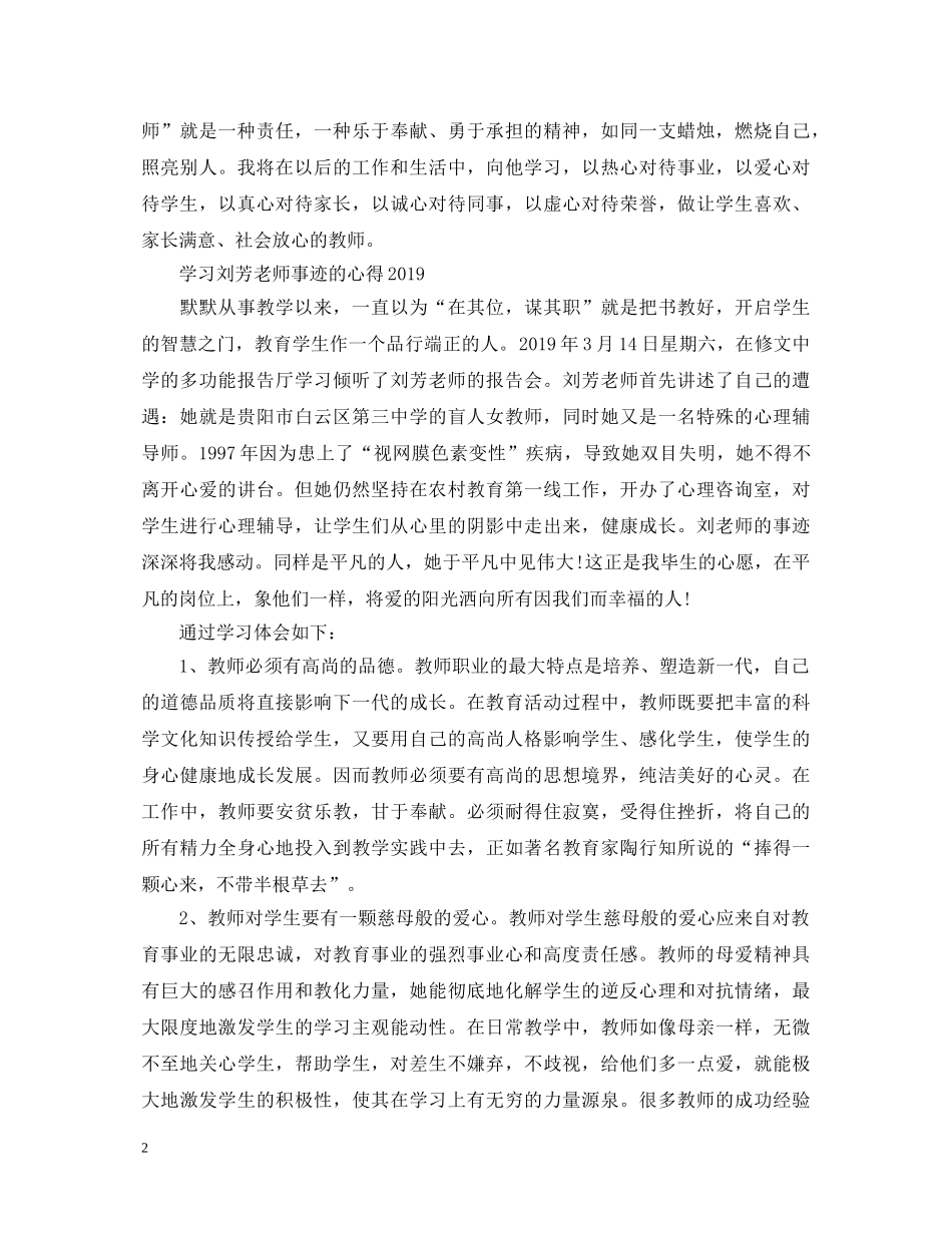 学习刘芳老师先进事迹心得体会2000字 _第2页