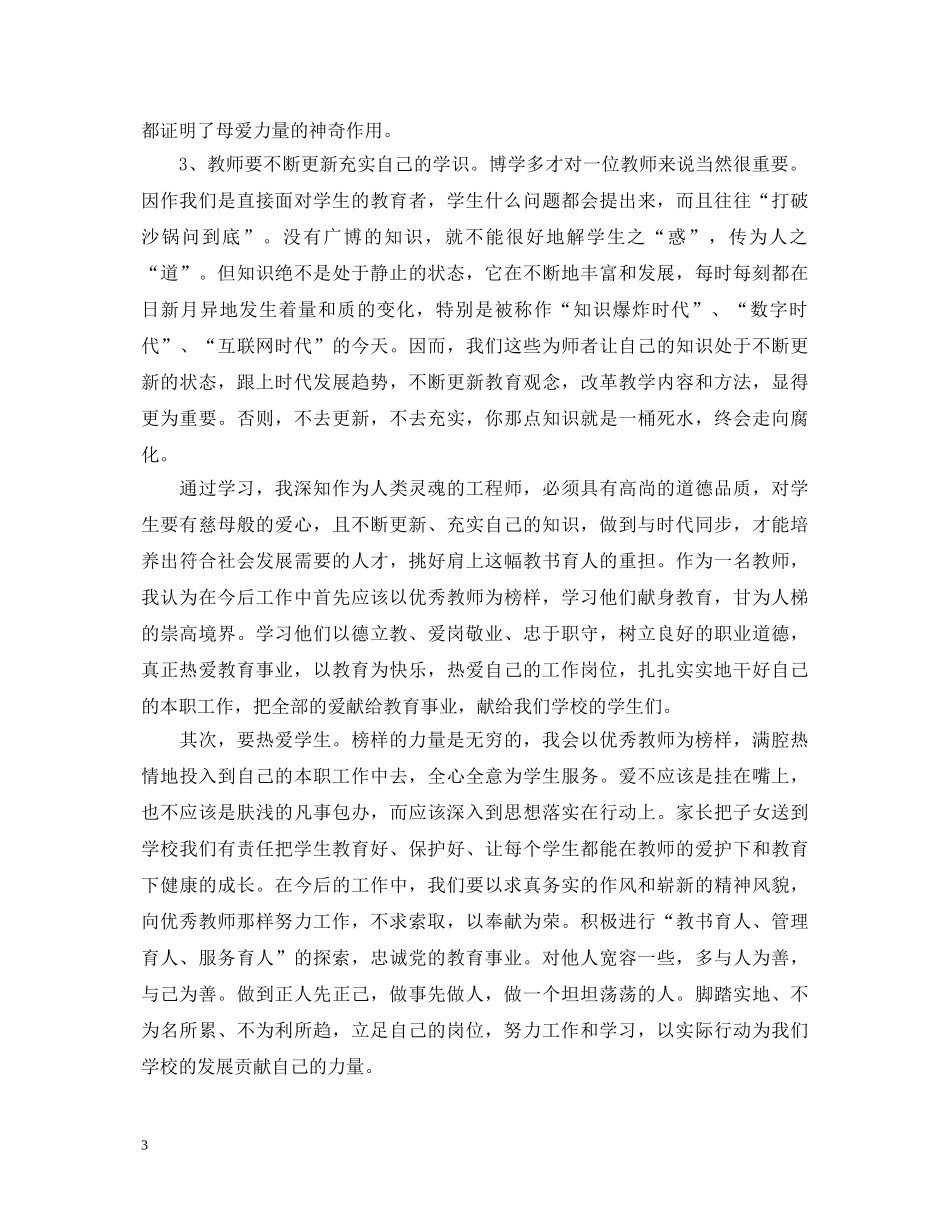 学习刘芳老师先进事迹心得体会2000字 _第3页