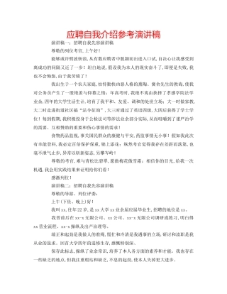 应聘自我介绍参考演讲稿 