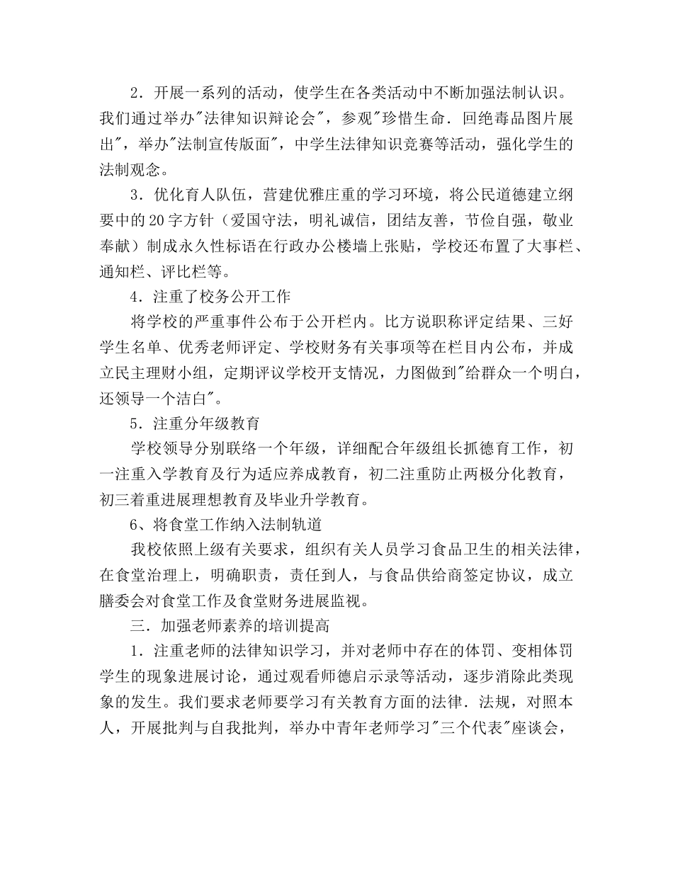依法治校工作参考计划范文 _第2页