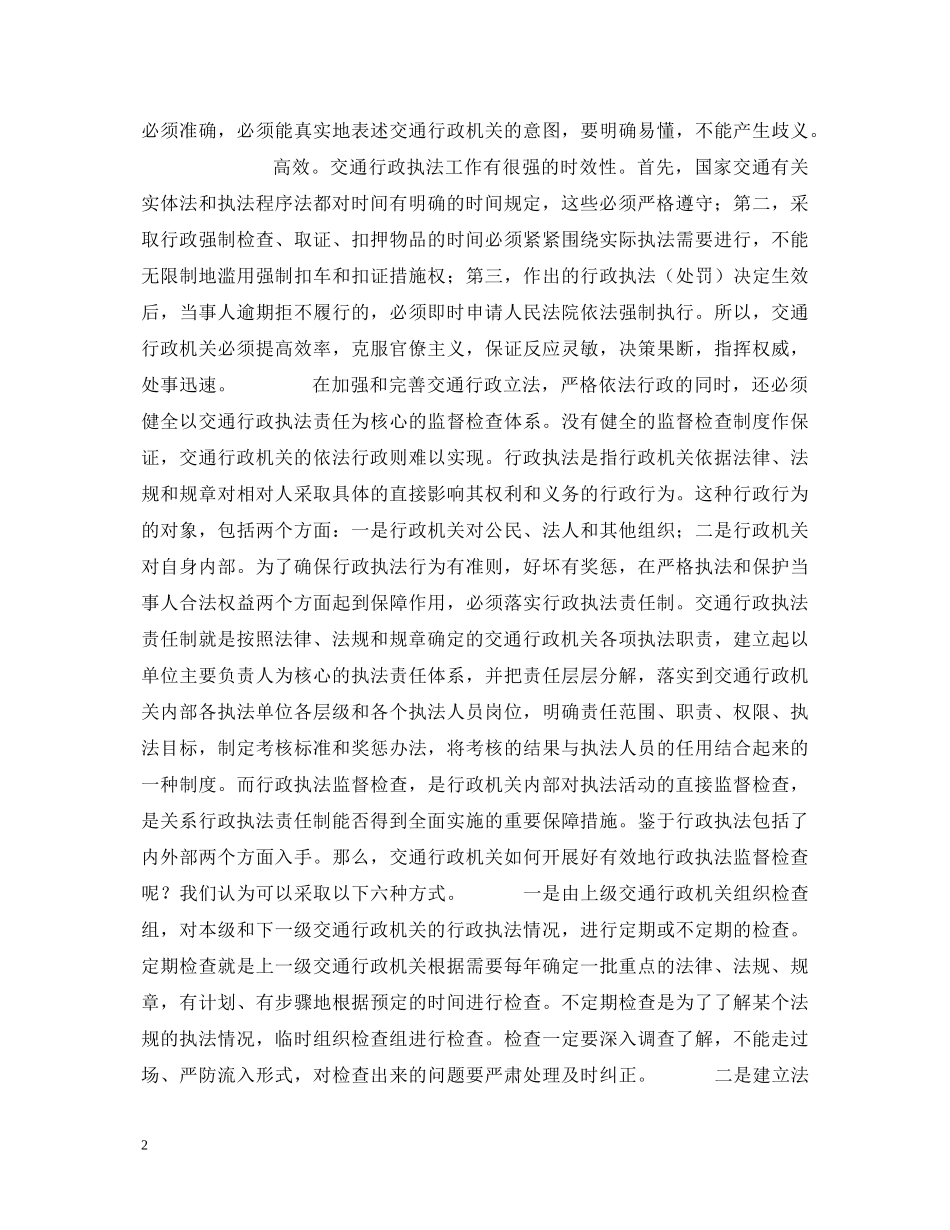 学习法律法规心得体会 _第2页