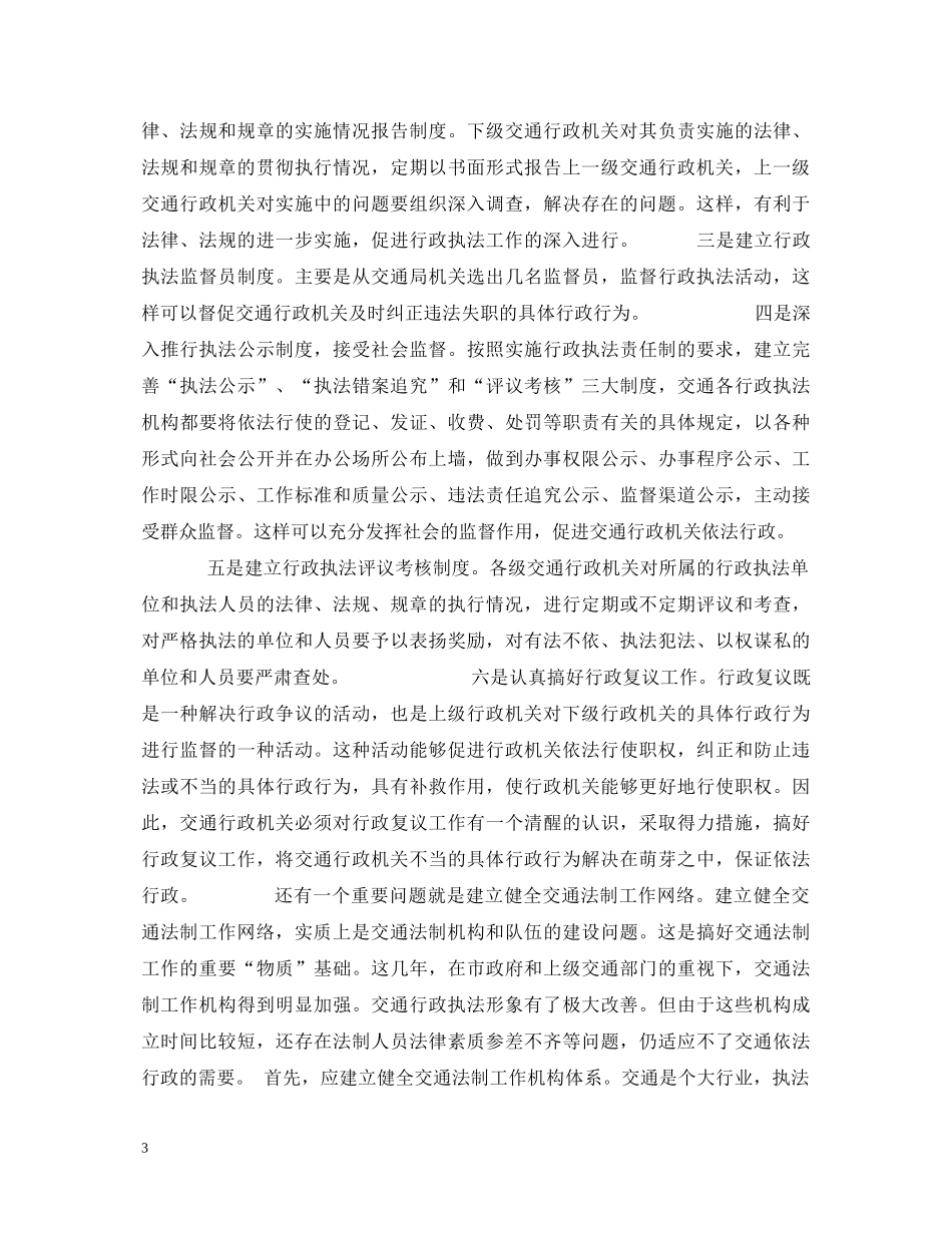 学习法律法规心得体会 _第3页