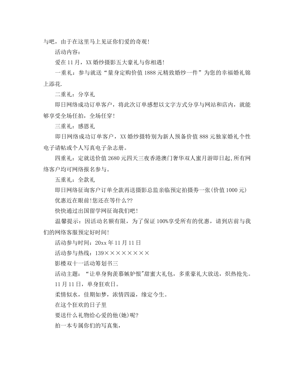 影楼双十一活动策划书3篇 _第2页