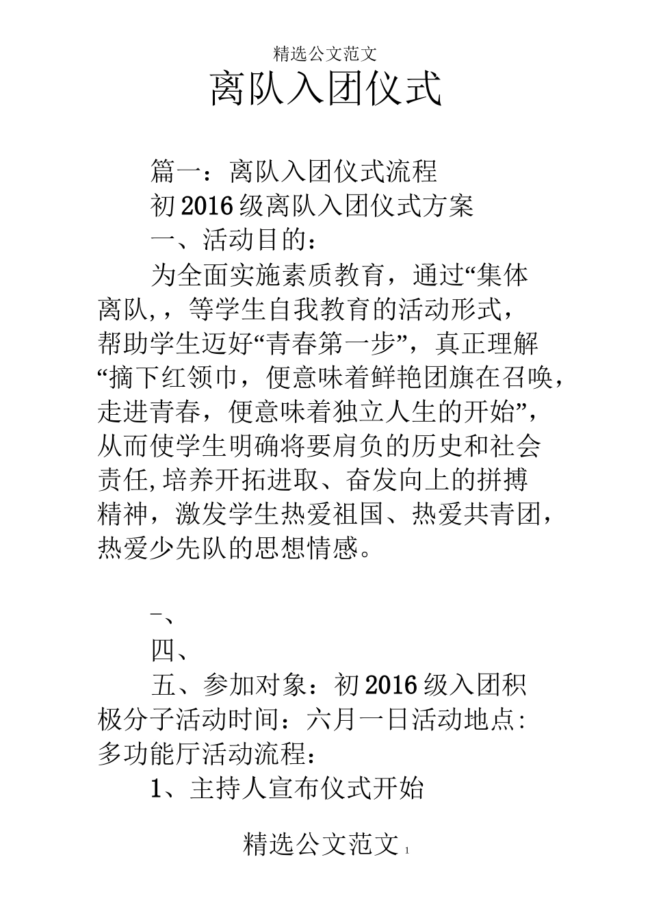 离队入团仪式_第1页