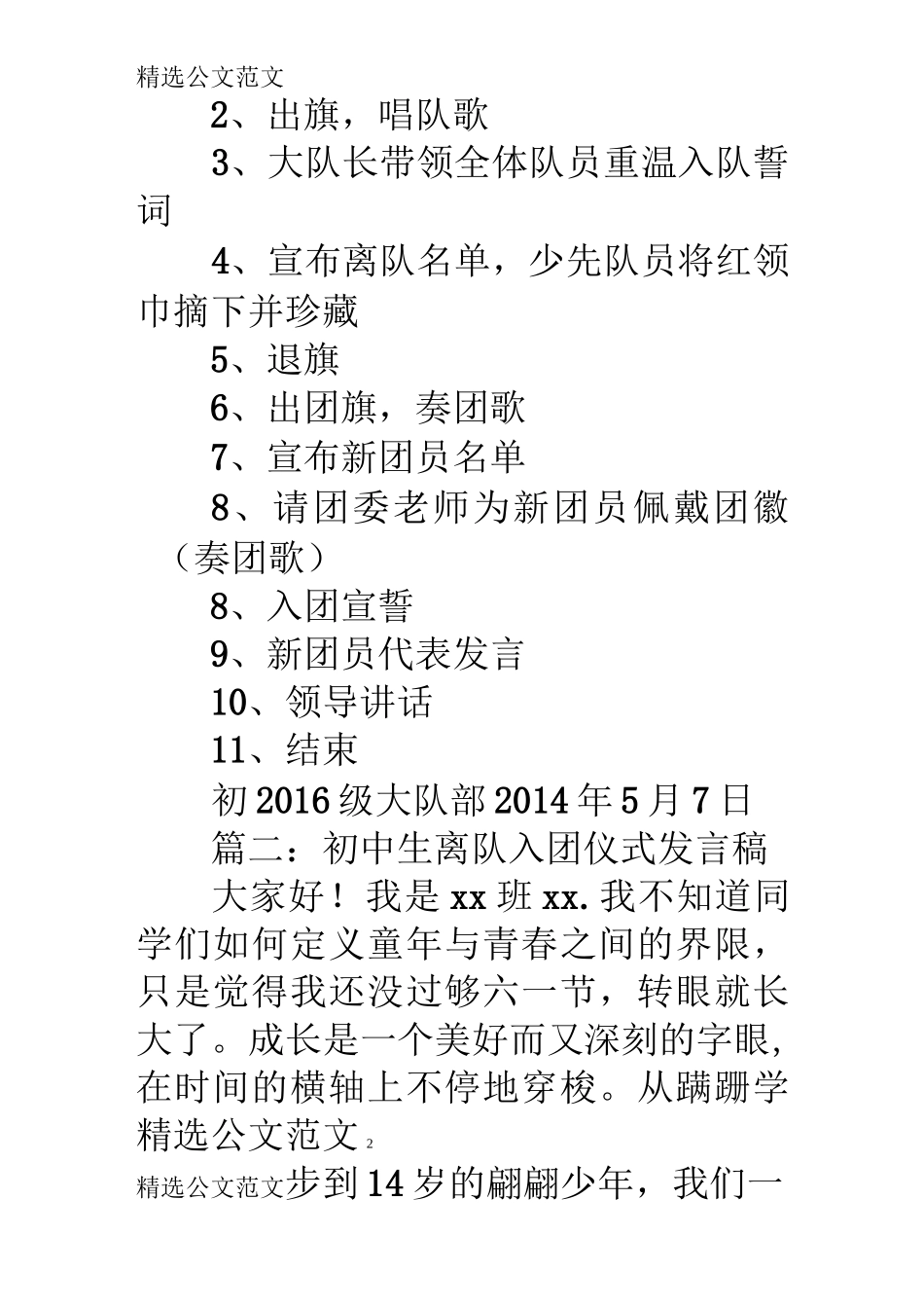 离队入团仪式_第2页