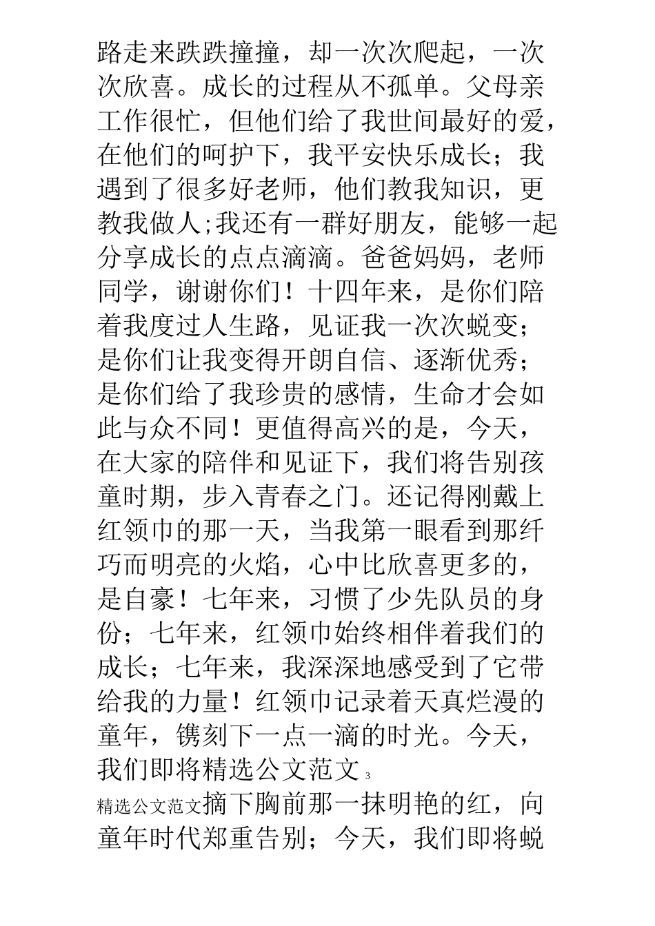 离队入团仪式_第3页