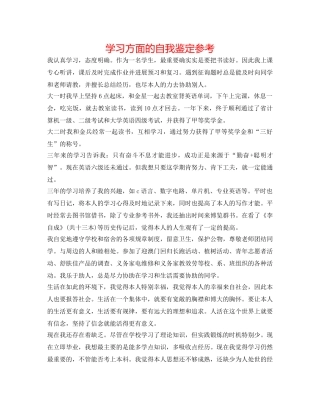 学习方面的自我鉴定参考 