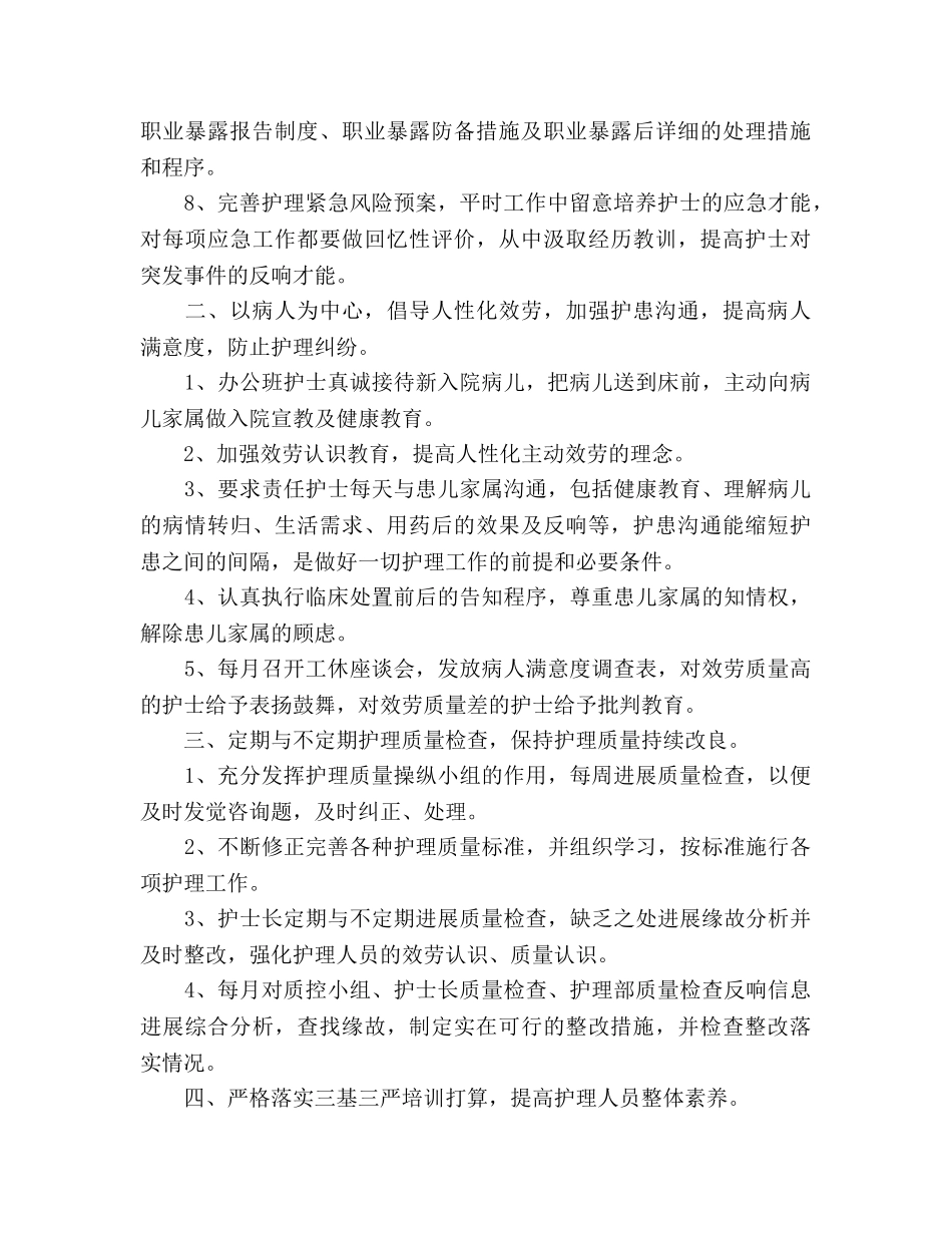 医院医师工作参考计划 _第2页