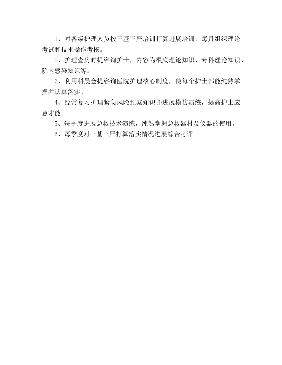 医院医师工作参考计划 _第3页