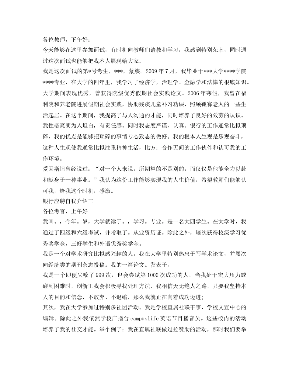 银行应聘自我介绍参考精选范文10篇 _第2页