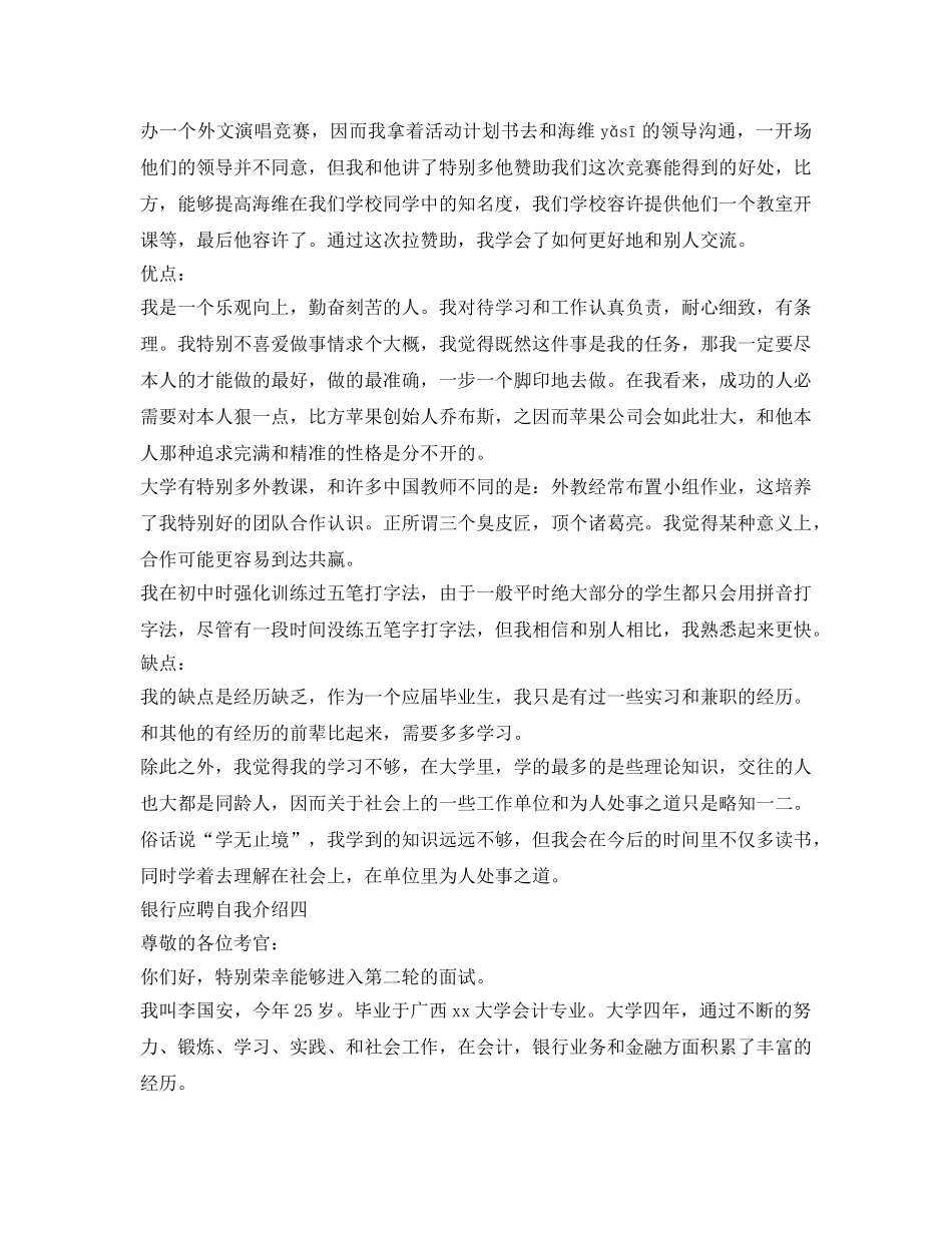 银行应聘自我介绍参考精选范文10篇 _第3页