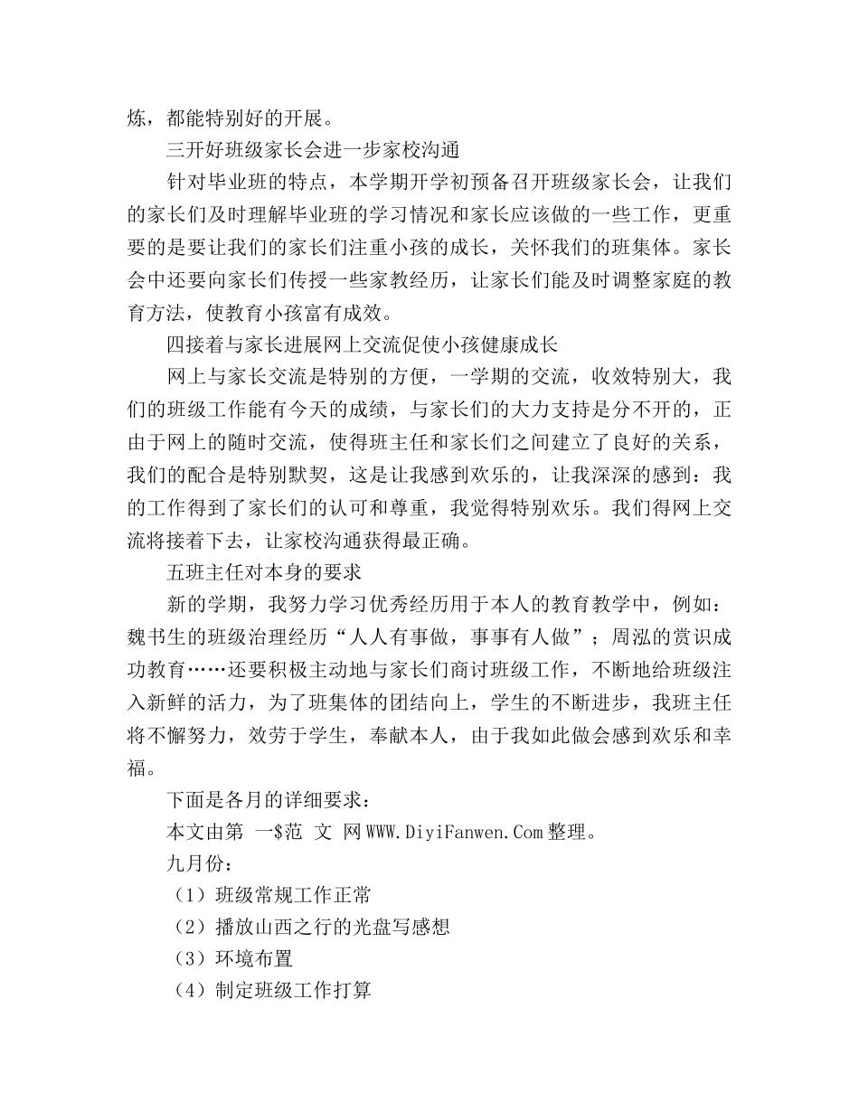 学年新学期班级工作参考计划 (2) _第2页