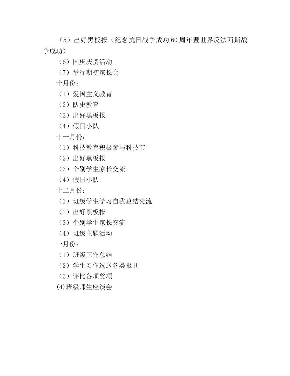 学年新学期班级工作参考计划 (2) _第3页