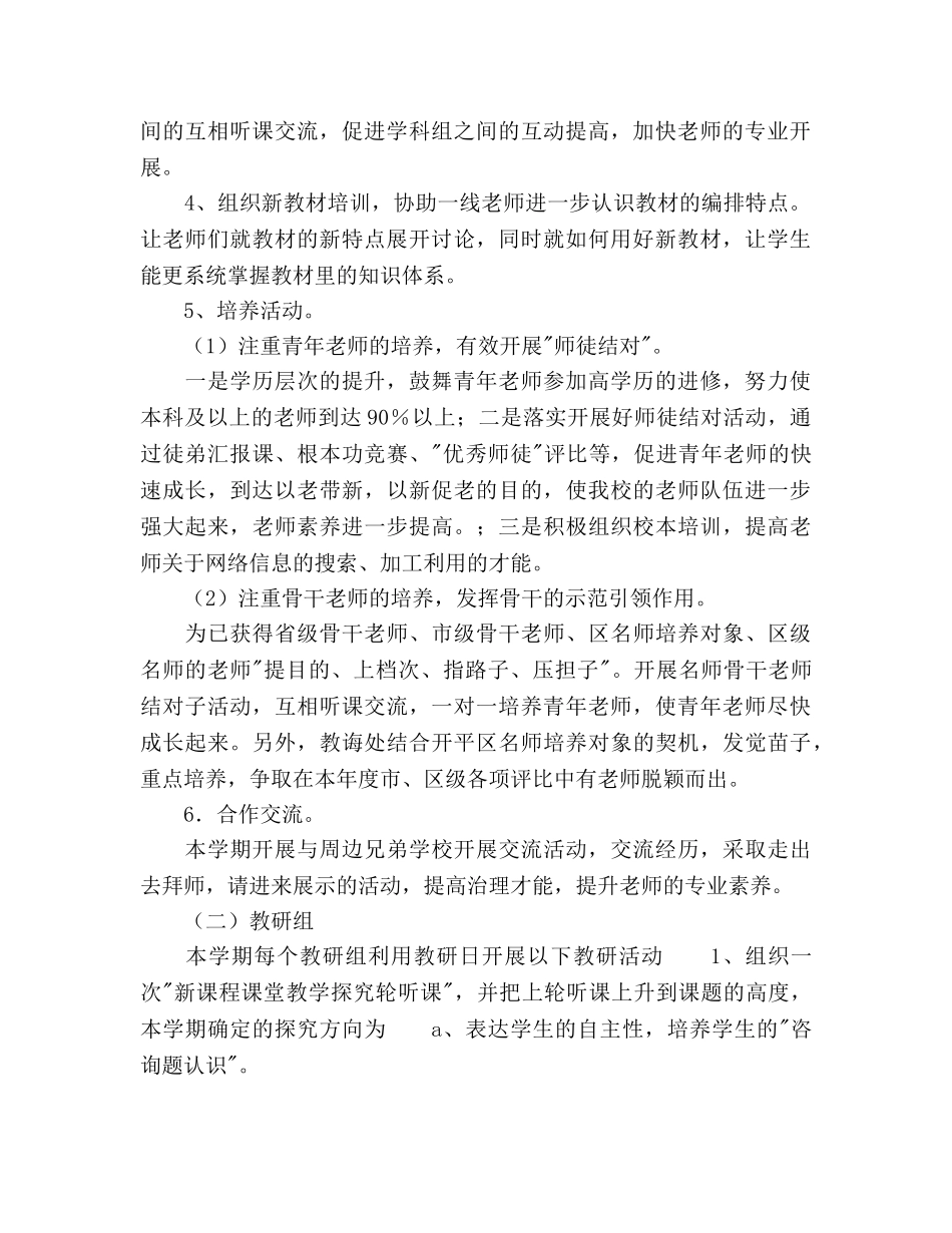 学年教导处工作参考计划范文 _第2页