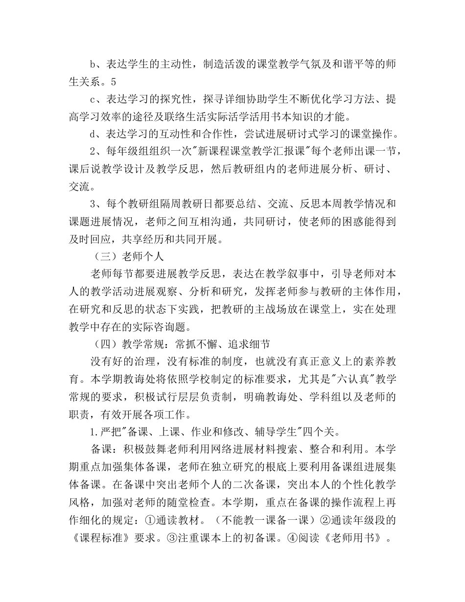 学年教导处工作参考计划范文 _第3页