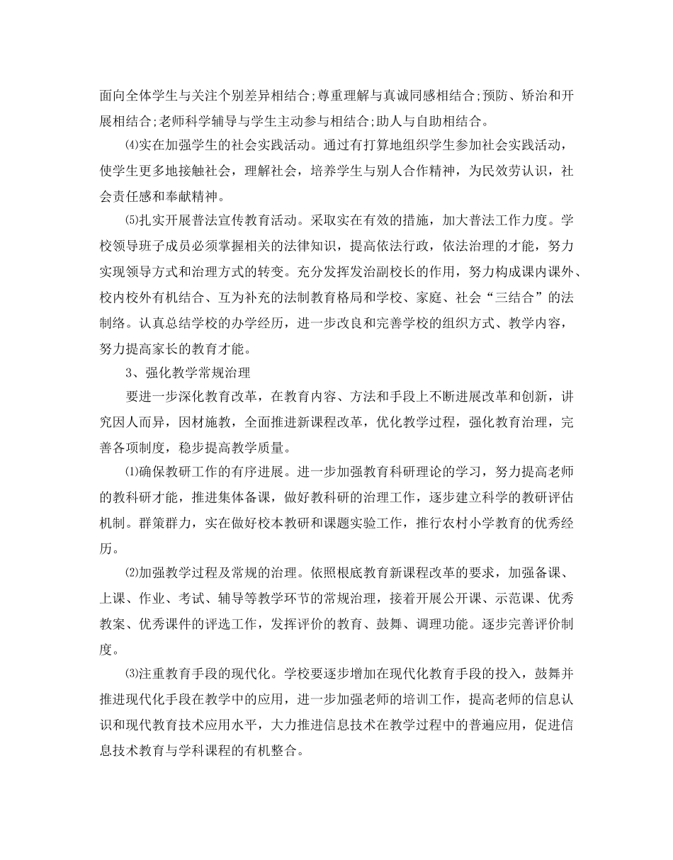 学校创建文明单位工作参考计划范文5篇 _第3页