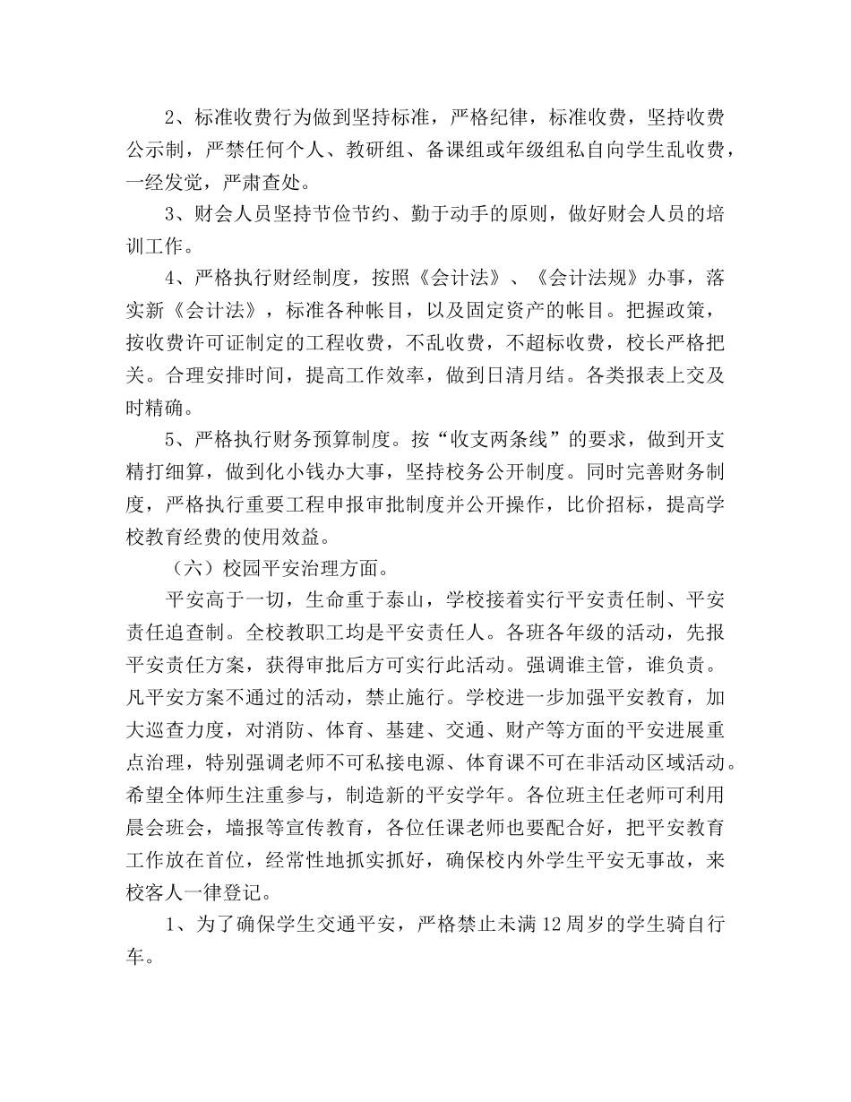 学校总务工作参考计划 (2) _第3页