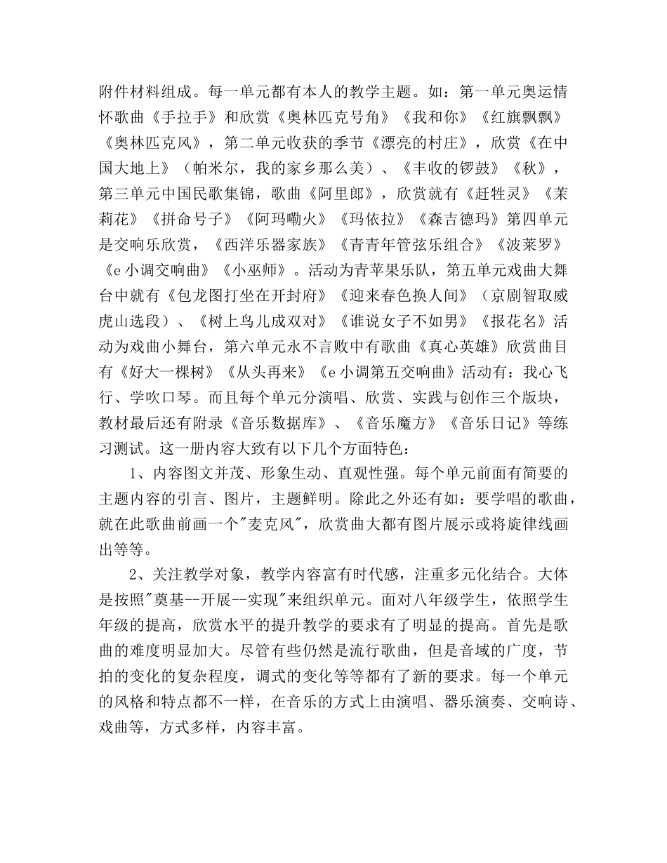 学秋季学期八年级音乐教学工作参考计划范文 _第2页