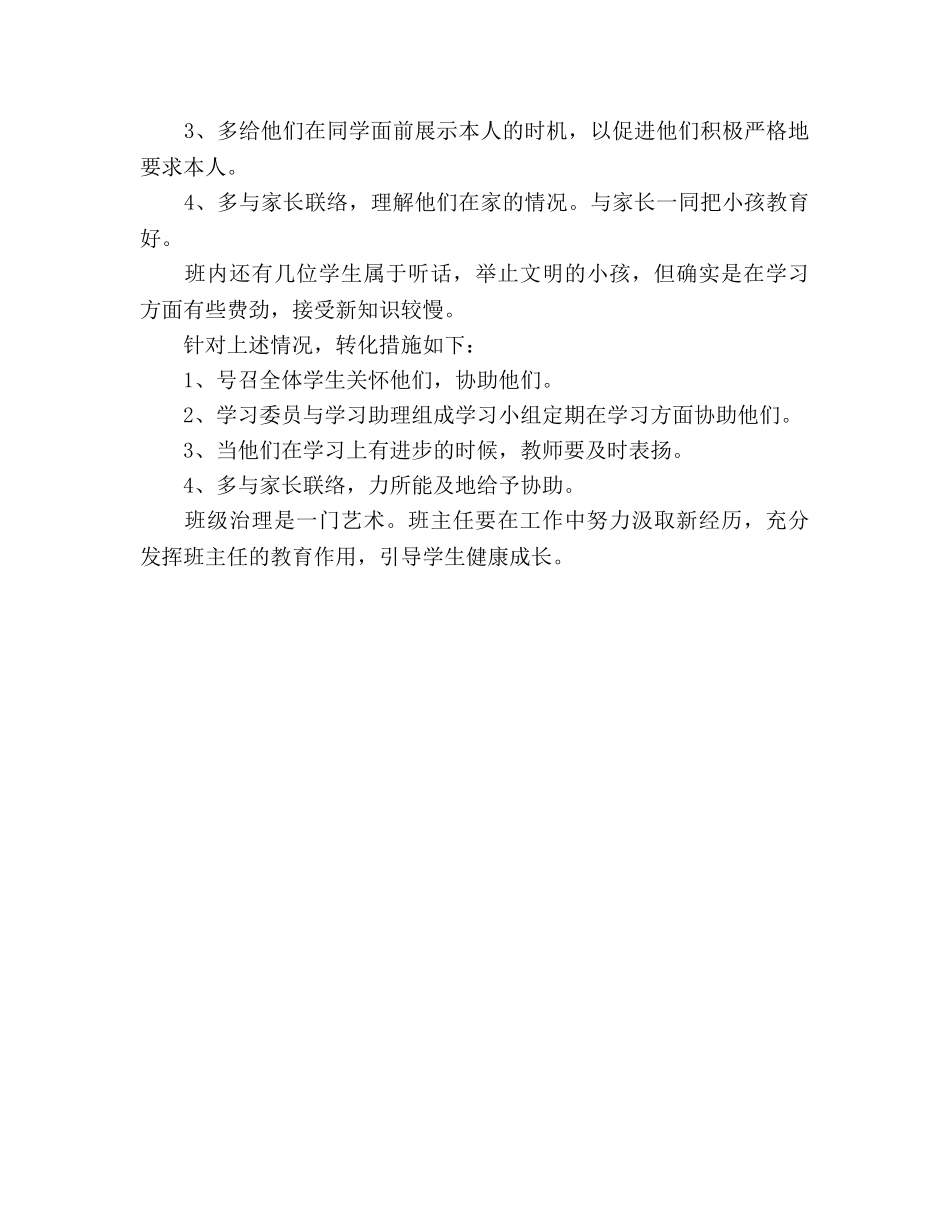 学年度第二学期四年级班主任工作参考计划 (2) _第3页