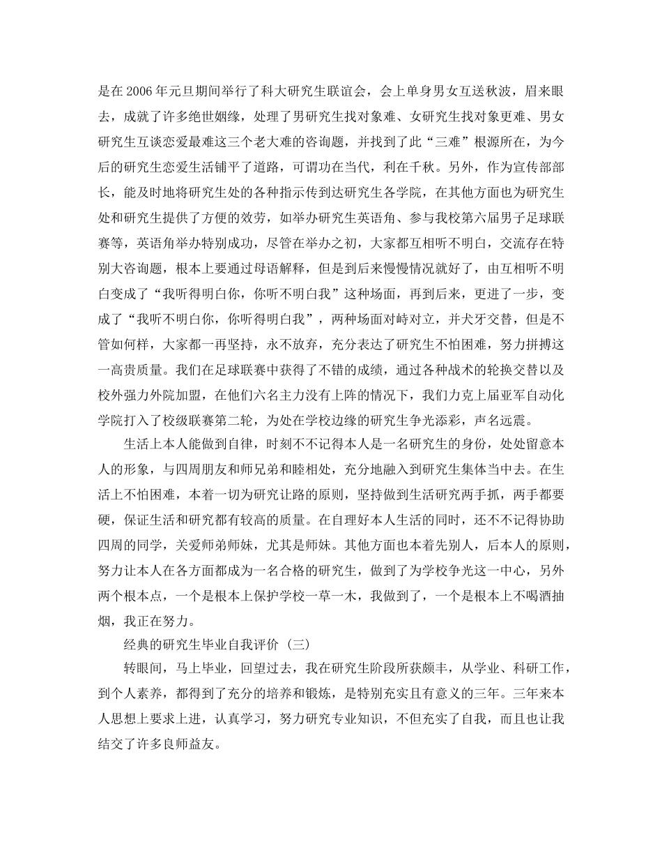 研究生毕业自我评价五篇参考范文合集 _第2页