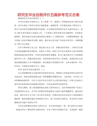 研究生毕业自我评价五篇参考范文合集 