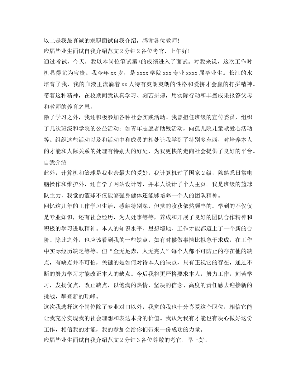 应届毕业生面试自我介绍参考范文2分钟 _第2页
