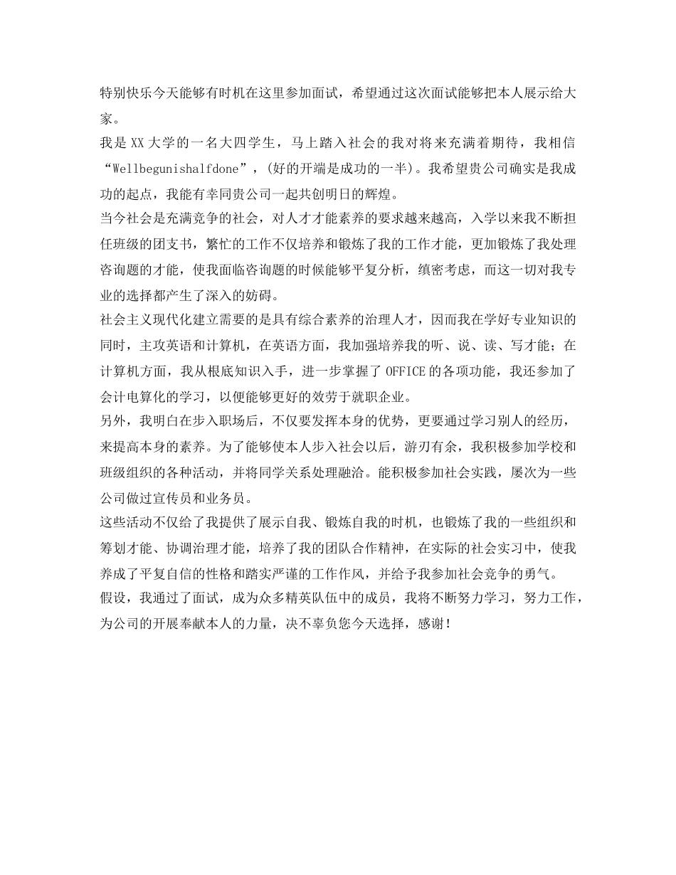 应届毕业生面试自我介绍参考范文2分钟 _第3页