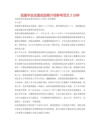 应届毕业生面试自我介绍参考范文2分钟 