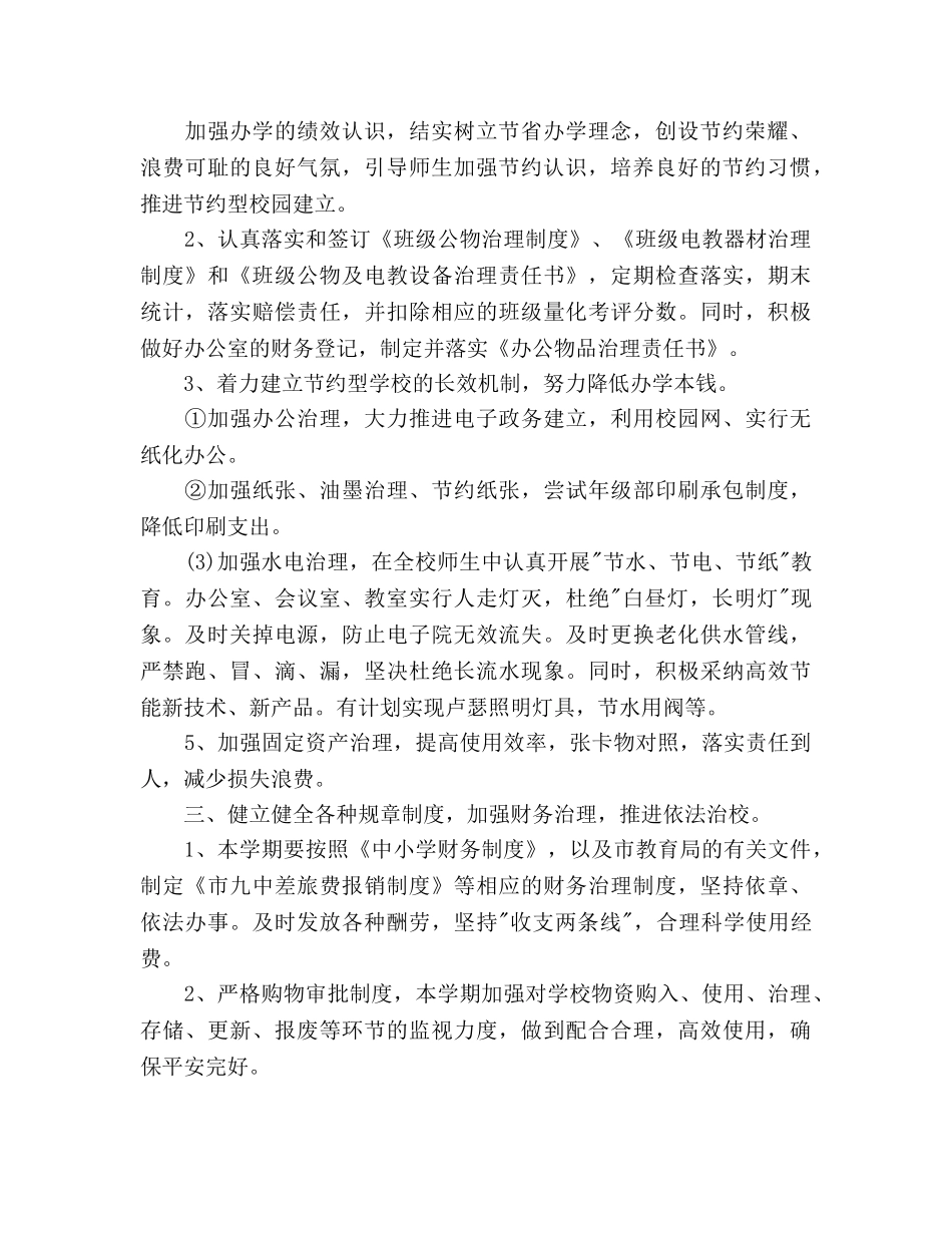 学校行政后勤工作参考计划范文 _第2页