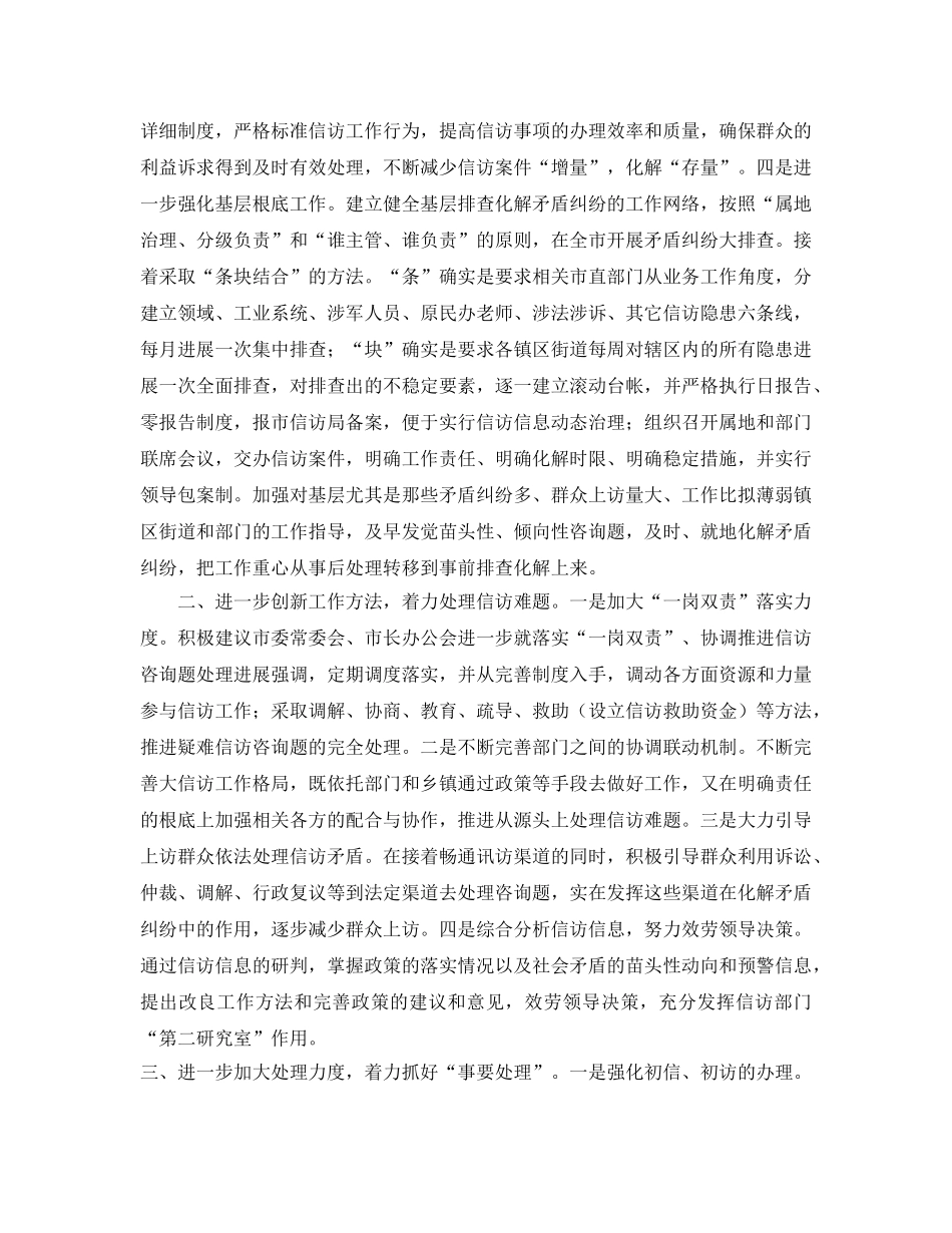 信访工作参考计划 (2) _第2页