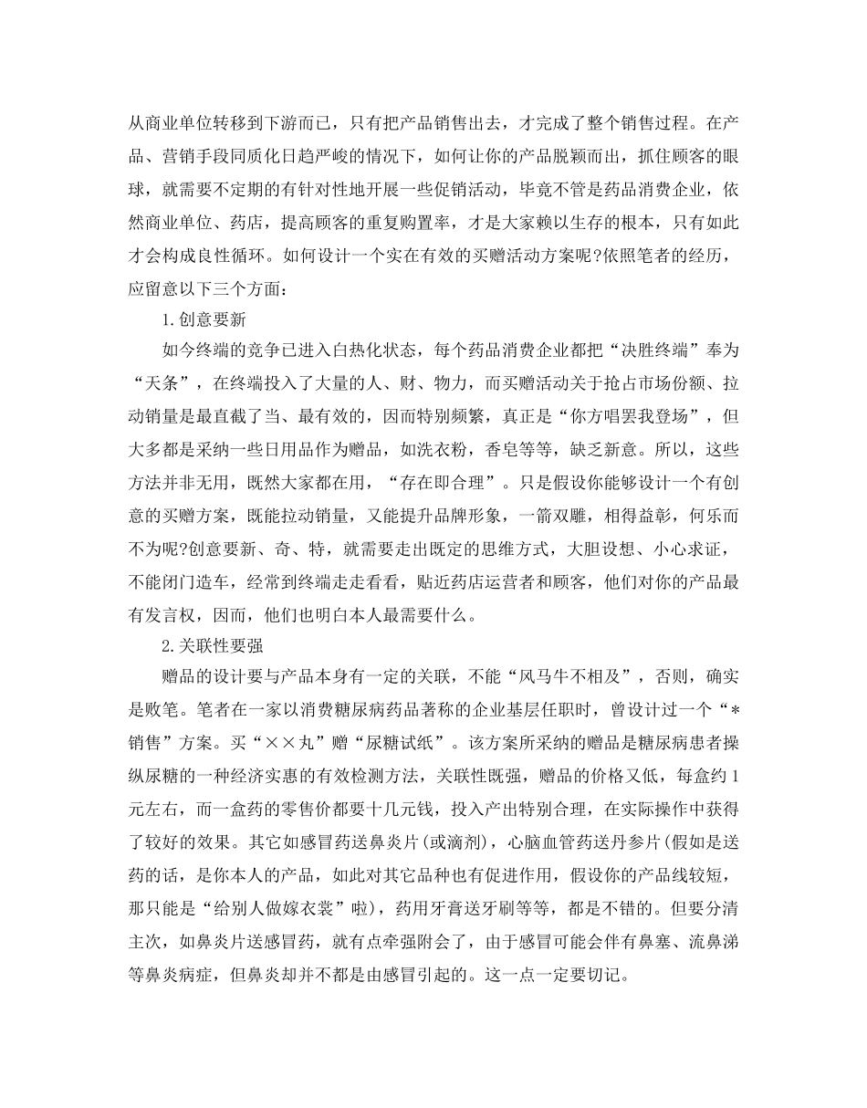药店促销活动方案 _第2页