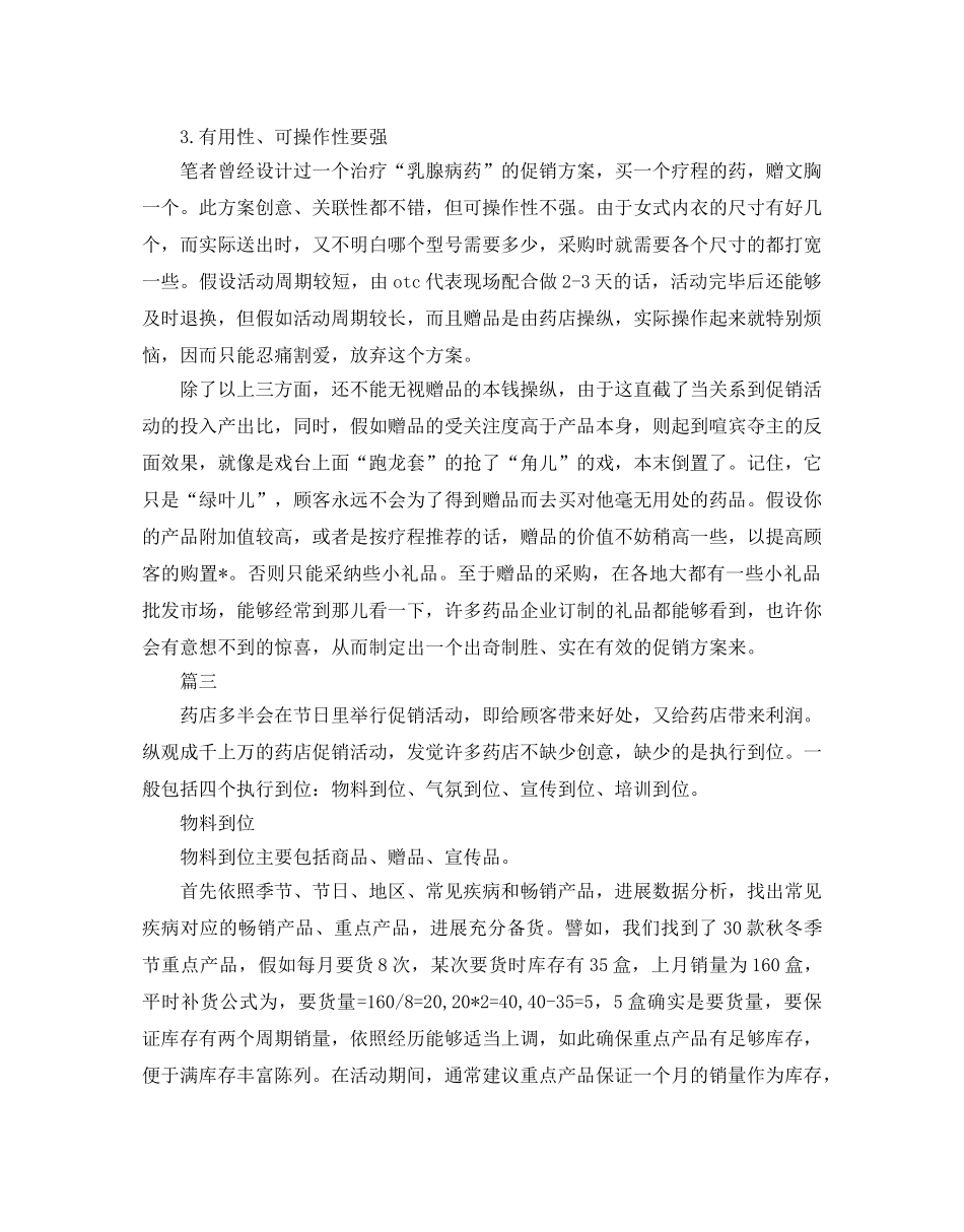 药店促销活动方案 _第3页