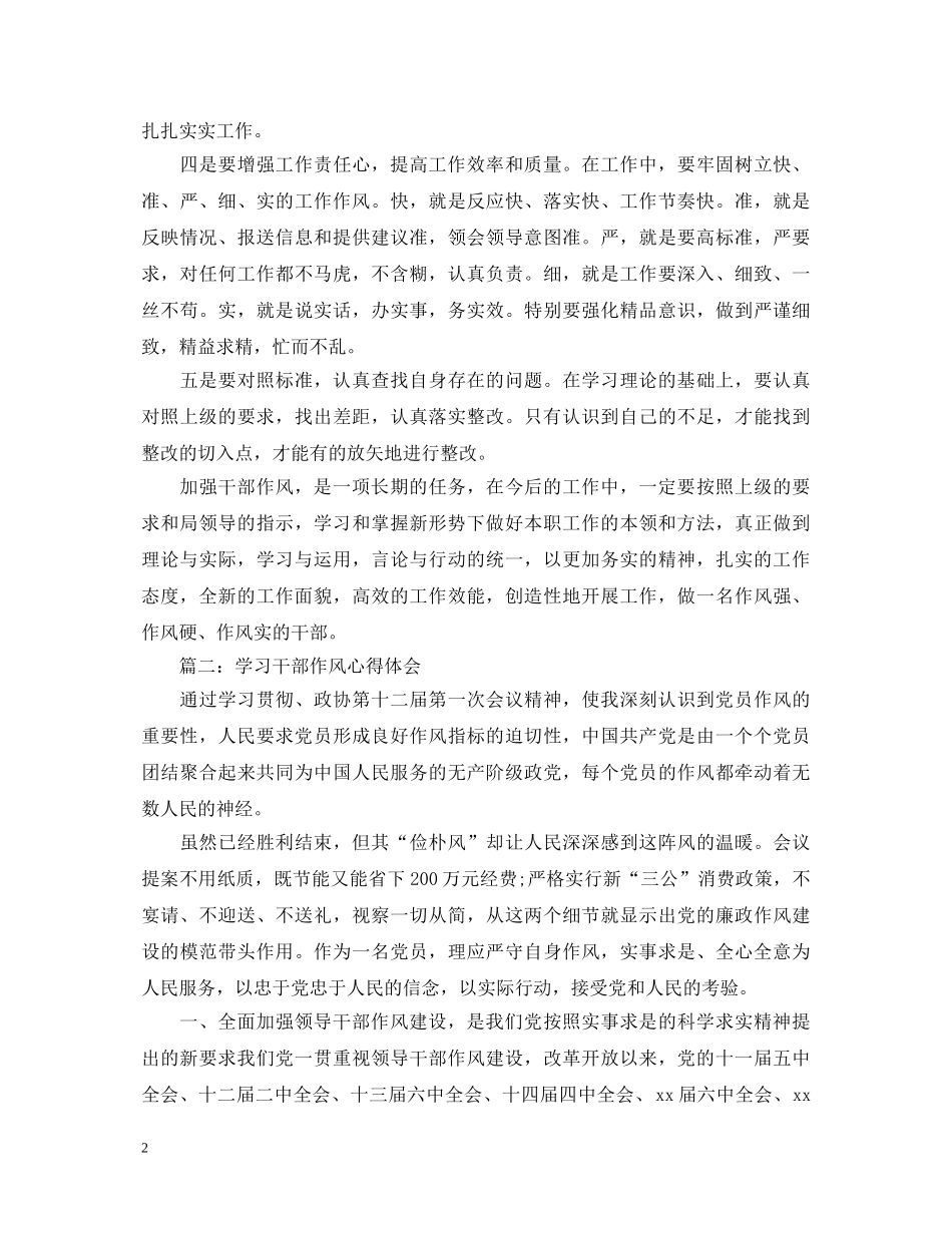 学习干部作风心得体会 _第2页