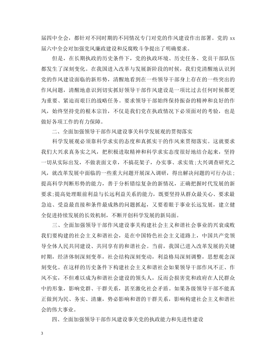 学习干部作风心得体会 _第3页