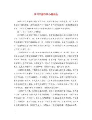 学习干部作风心得体会 