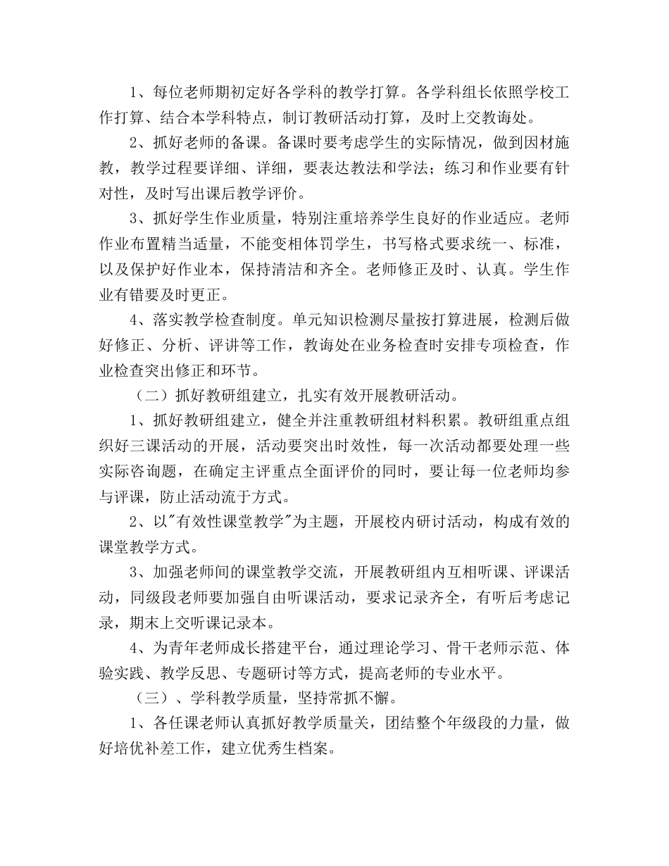 学年上学期教导处工作参考计划范文 _第2页