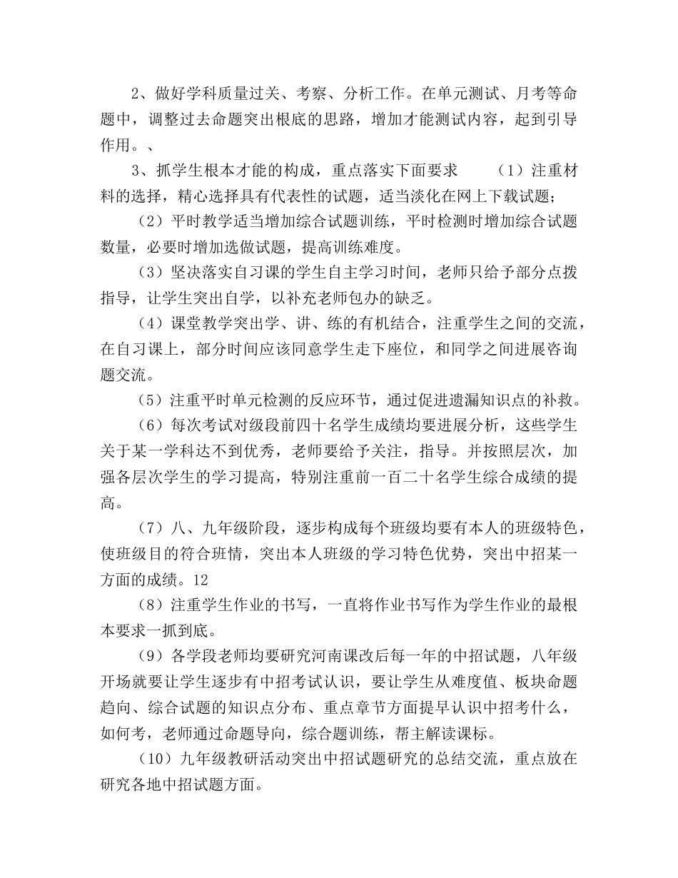 学年上学期教导处工作参考计划范文 _第3页