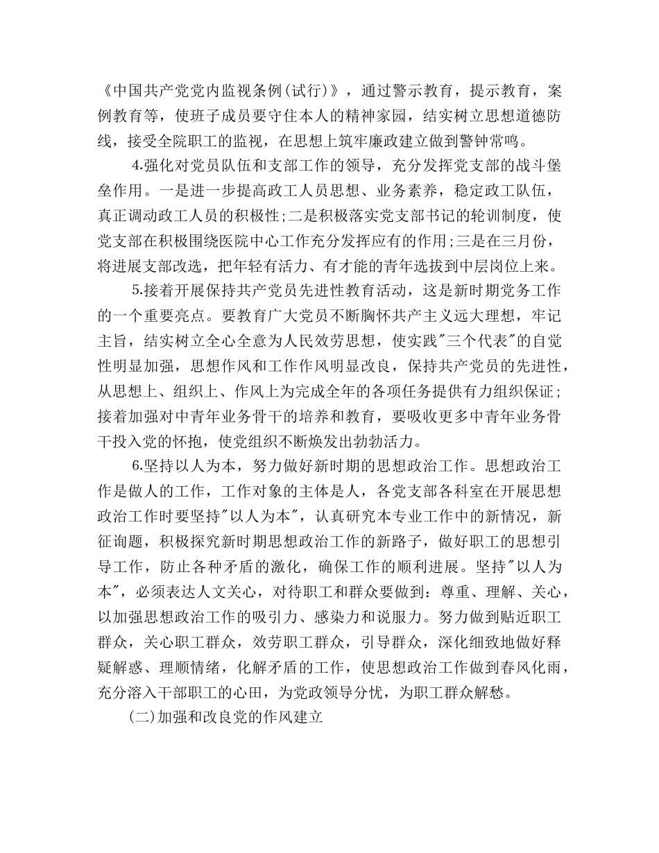 医院院长工作参考计划范文 _第2页