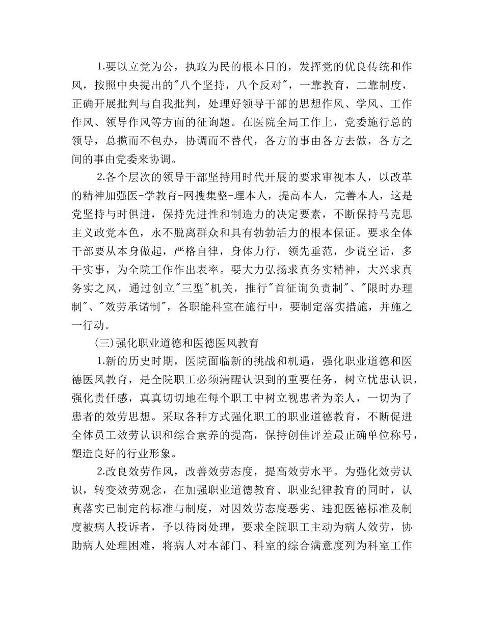 医院院长工作参考计划范文 _第3页