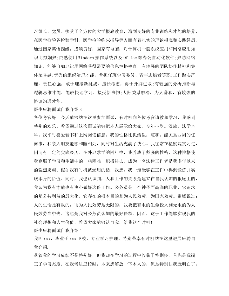 医生应聘面试自我介绍参考范文大全 _第2页