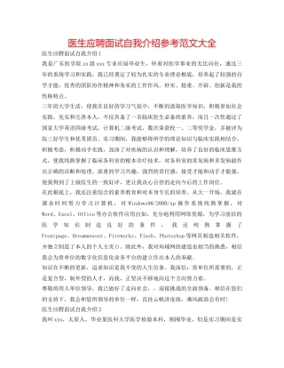 医生应聘面试自我介绍参考范文大全 