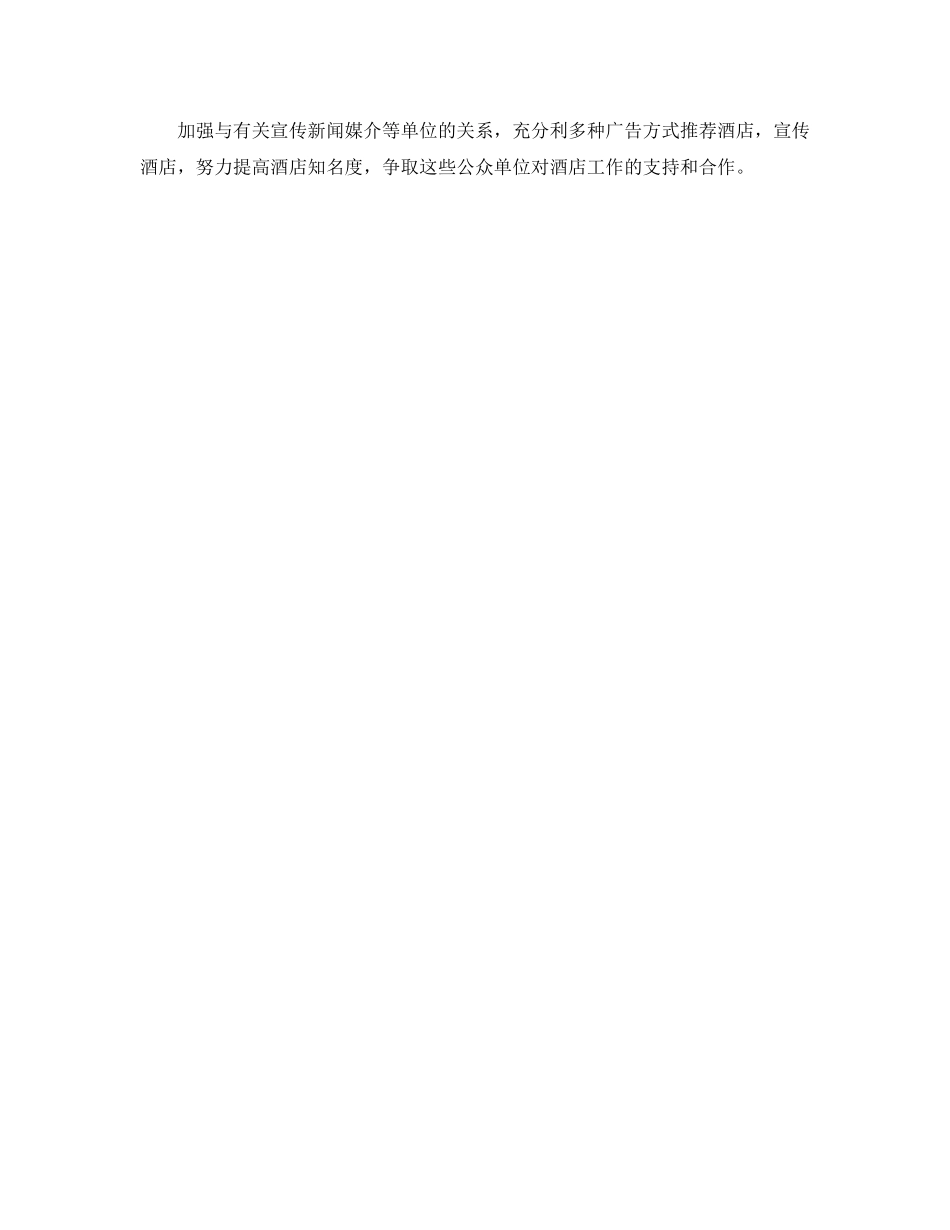 营销部工作参考计划范文1000字 _第2页