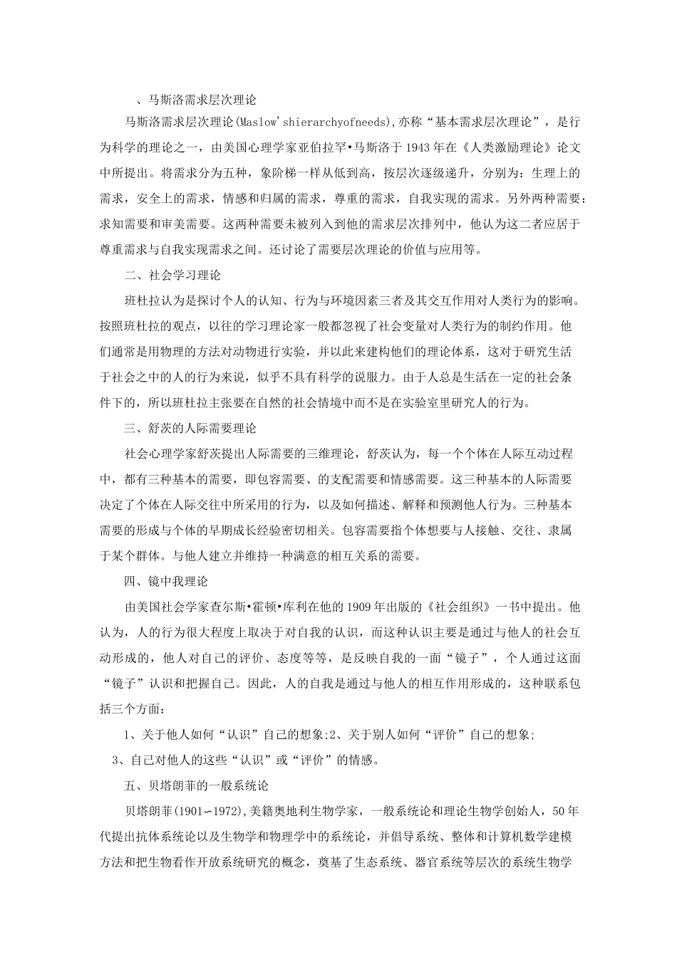 社会工作常用理论_第1页