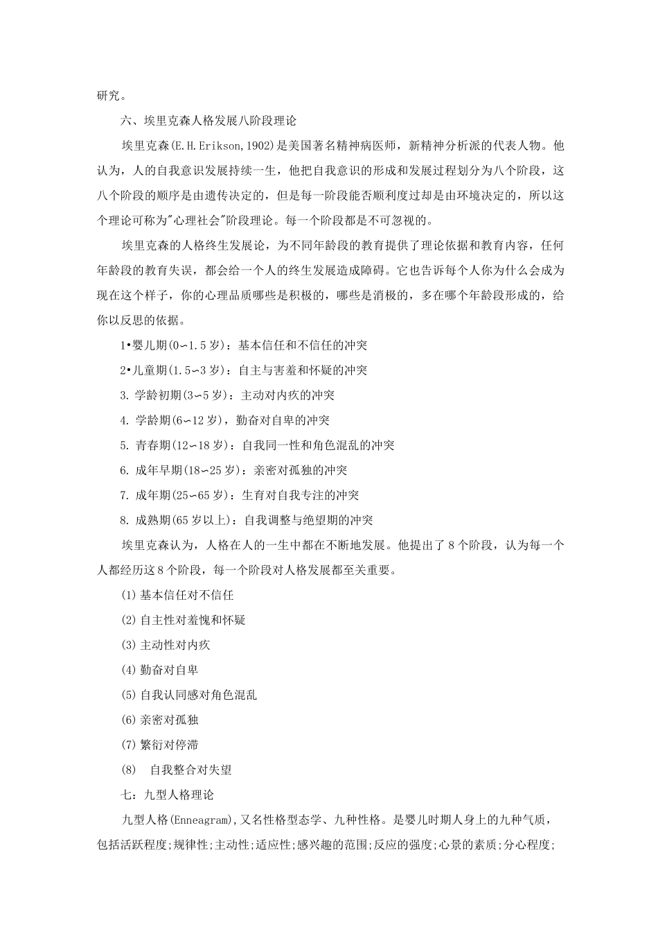 社会工作常用理论_第2页