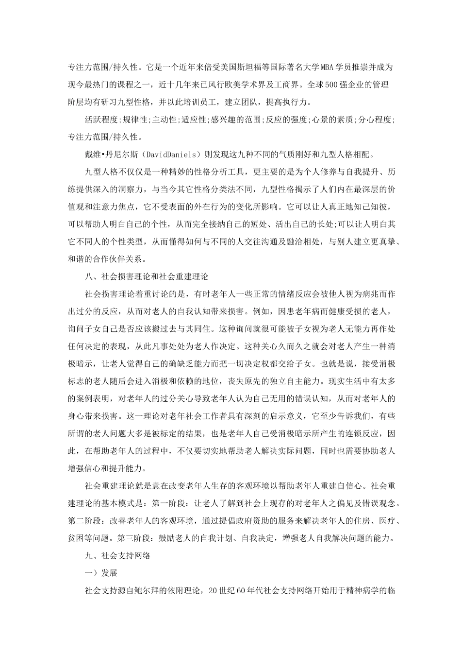 社会工作常用理论_第3页